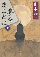 文春文庫『利休にたずねよ』山本兼一 | 文庫 - 文藝春秋BOOKS