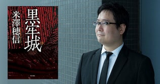 祝！ 第166回直木賞受賞『黒牢城（こくろうじょう）』――米澤穂信さんインタビュー・記事まとめ