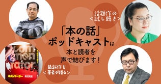 ジェーン・スーさん『ひとまず上出来』試し聴きや、著者出演コンテンツが人気上位に！