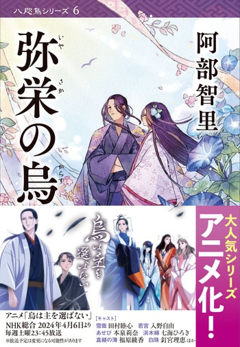 作家の羽休み――「第5回：『烏に単は似合わない』コミカライズ完結しま 