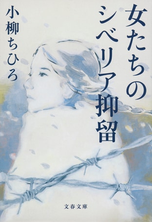 戦争の「正史」に背を向けた女たちの語り
