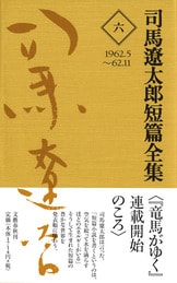 司馬遼太郎全集 2　全50巻（文芸春秋) 司馬遼太郎全集 2 全50巻（文芸春秋) 司馬遼太郎全集 2 全50巻（