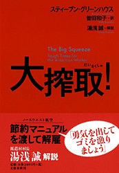 日米大搾取のパラレル