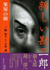芸づくし忠臣蔵(関容子 著) / 古本、中古本、古書籍の通販は