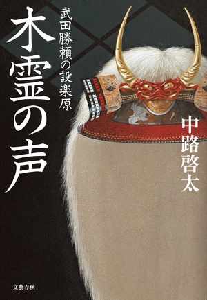 木霊の声