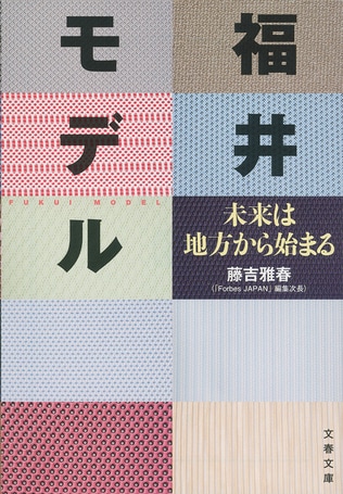 陰々滅々たる過疎地風。なのになぜ、福井の人はやたらと明るいのか