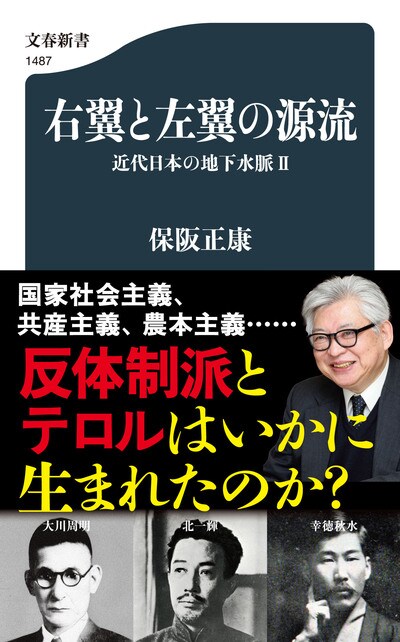 反体制運動を「地下水脈」で読み解く