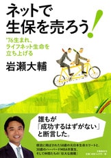 すべての生命保険加入者、必読の1冊『生命保険のカラクリ』岩瀬