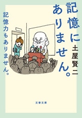 ツチヤの軽はずみ』土屋賢二 | 文春文庫