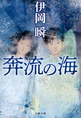 赤い砂』伊岡瞬 | 電子書籍 - 文藝春秋