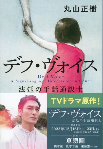 デフ・ヴォイス