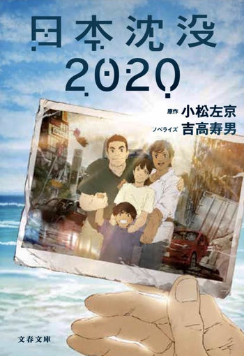 日本沈没2020