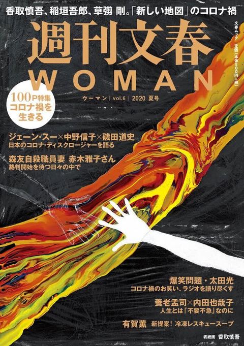 週刊文春WOMAN  2022 秋号