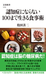 文春新書『糖質中毒 痩せられない本当の理由』牧田善二 | 新書 - 文藝