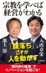 歴史」から「世界の今」が見えてくる！『大世界史 現代を生きぬく最強の教科書』池上彰 佐藤優 | 文春新書