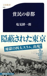 中古】差別語と近代差別の解明／塩見 鮮一郎／明石書店 中古