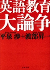 英文法を知ってますか』渡部昇一 | 文春新書