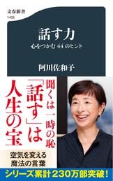 文春文庫『アガワ流生きるピント』阿川佐和子 | 文庫 - 文藝春秋