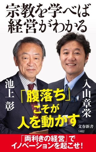 ビジネスパーソンの課題は宗教と経営理論で解決できる！