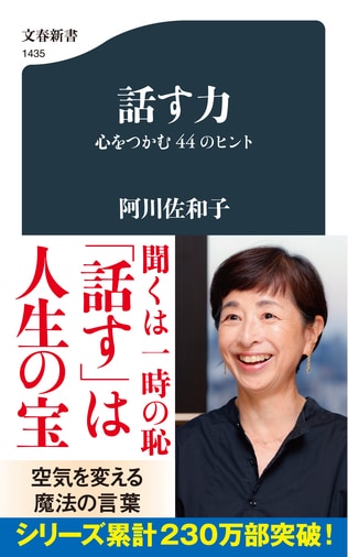 日本人だからこその会話の妙や楽しみ方がある。アガワ流「人づきあいの極意」