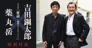 吉田鋼太郎の刑事役に原作者・薬丸岳が撮影現場で太鼓判！　傑作サスペンスが、豪華キャストで遂に映像化