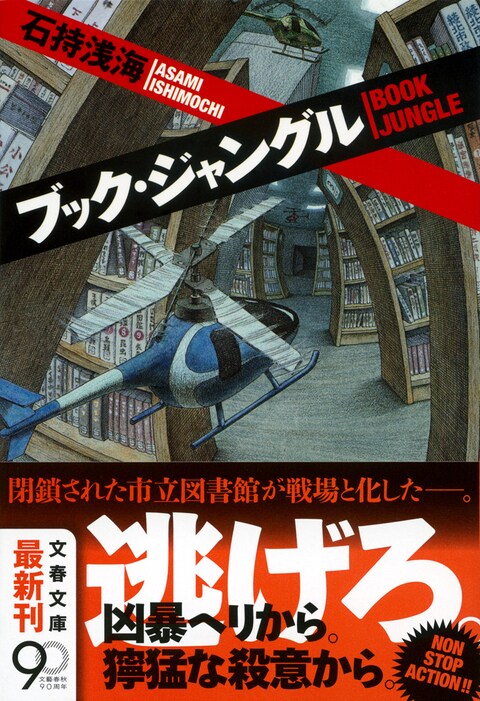 『ブック・ジャングル』解説