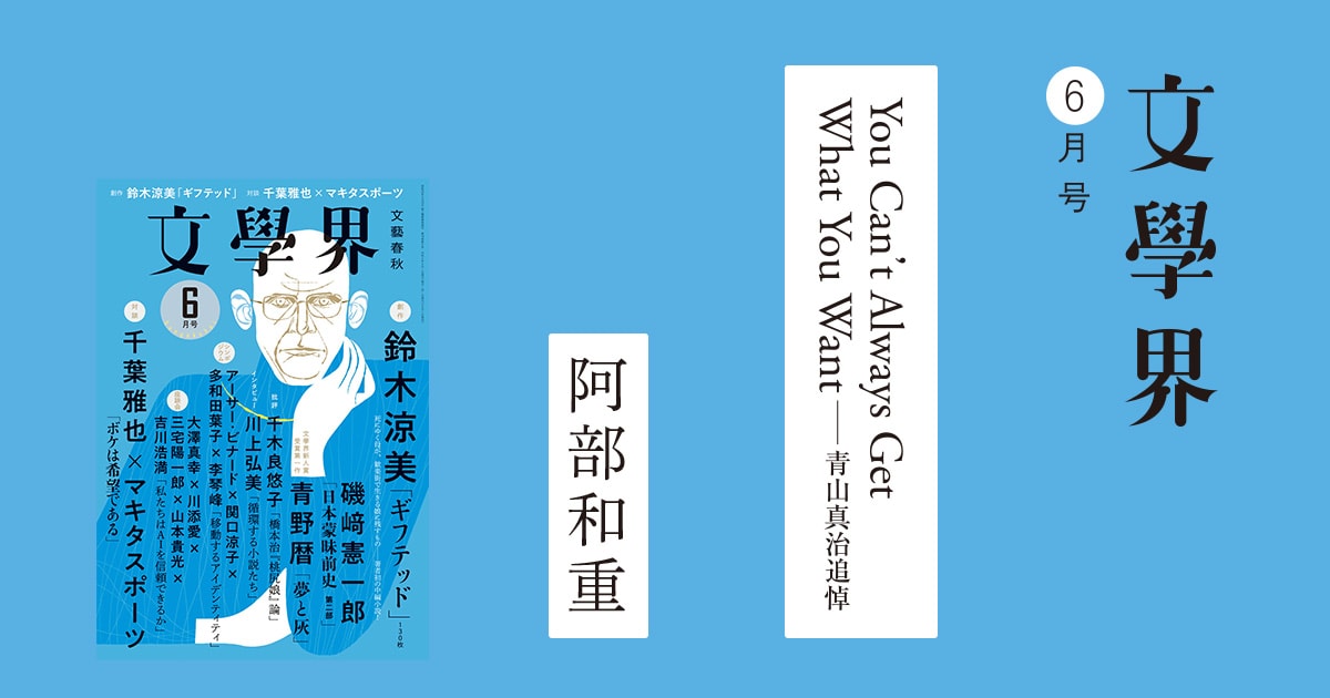 You Can’t Always Get What You Want――青山真治追悼