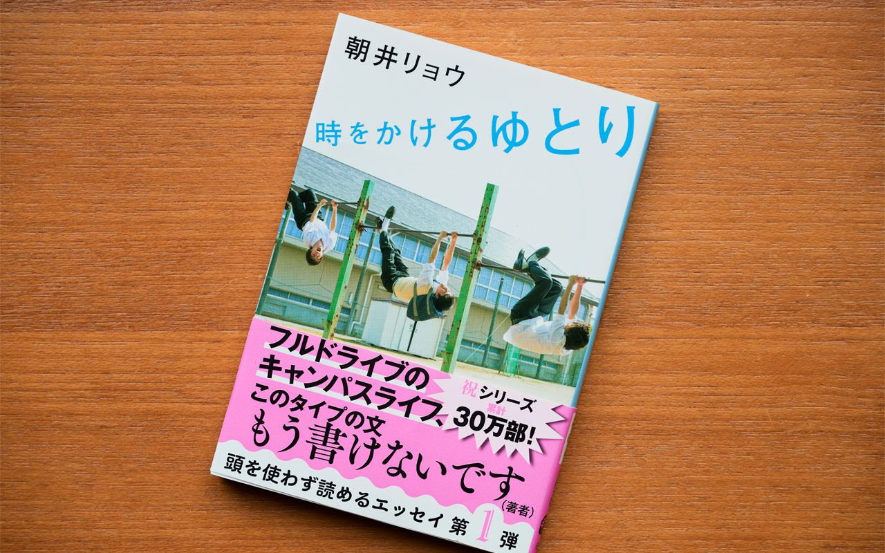 【エッセイ全文公開】朝井リョウさんが河口湖で全力疾走した日のこと