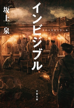 読者を戦後大阪へ放り込む、捜査ミステリにして大スケールの歴史小説
