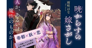 「#作家になった流れ」が流行っているけど…「小説家になろう」発の作家がデビューするまで