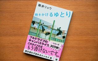 【エッセイ全文公開】朝井リョウさんが河口湖で全力疾走した日のこと