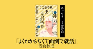 ＜エッセイ＞浅倉秋成「よくわからなくて面倒で就活」