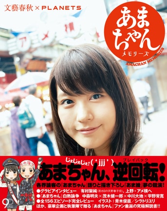 テレビガイド　あまちゃん、半沢直樹最終回特集 index.jpg
