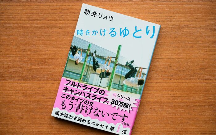 エッセイ全文公開】朝井リョウさんが河口湖で全力疾走した日のこと