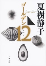 死刑台のロープウェイ』夏樹静子 | 電子書籍 - 文藝春秋