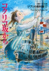 スタジオジブリの隠れた名作、登場！『ジブリの教科書6 おもひで