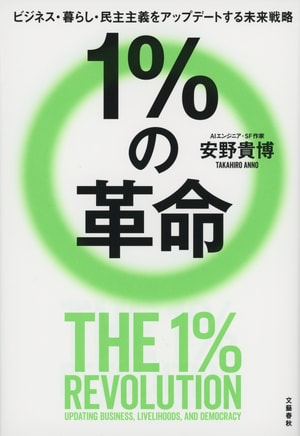 １％の革命