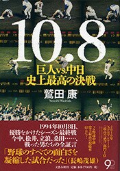 野球という「合戦」に命をかける男たち