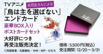 烏は主を選ばない くじみに！ B賞 C賞 D賞 コンプリート まとめ売り くじ引き堂に＜「烏は主を選ばない」くじ みに！＞が登場