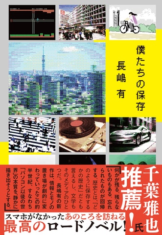 長嶋有×宮内悠介トークライブ「僕たちの原点を探して」開催