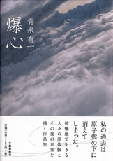 芥川賞全集 第十九巻』町田康 松浦寿輝 青来有一 堀江敏幸 玄侑宗久