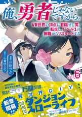 勇者の取り合い勃発？恋の三角関係『俺、勇者じゃないですから