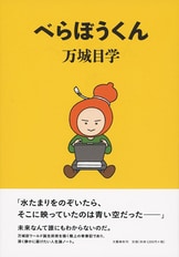 忍者×マキメワールドの大大長篇！『とっぴんぱらりの風太郎 上』万城目学 | 文春文庫