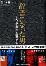 Mr.トルネード 藤田哲也 世界の空を救った男』佐々木健一 | 単行本