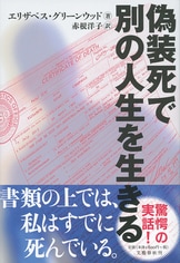 究極のマインドコントロール！『闇の脳科学 「完全な人間」をつくる』ローン・フランク 仲野徹 赤根洋子 | 単行本 - 文藝春秋