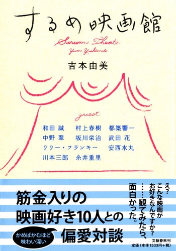 文春文庫『東京するめクラブ 地球のはぐれ方』村上春樹 吉本由美 都築