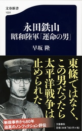 文春文庫『昭和十七年の夏 幻の甲子園 戦時下の球児たち』早坂隆 