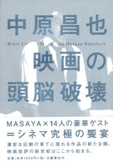 文春文庫『名もなき孤児たちの墓』中原昌也 | 文庫 - 文藝春秋BOOKS