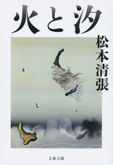 危険な斜面〈新装版〉』松本清張 | 電子書籍 - 文藝春秋