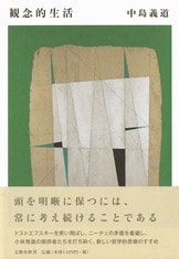中島義道 どうせ死んでしまうのに、なぜいま死んではいけないのか？ どうせ死ぬのに 51keGQf81IL._UF350,350_QL50_.jpg